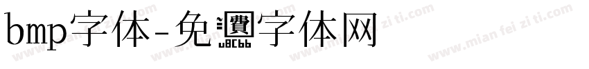bmp字体字体转换