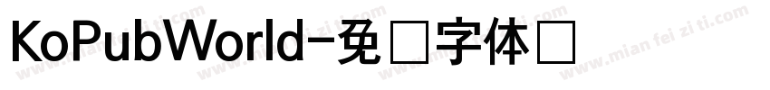 KoPubWorld字体转换