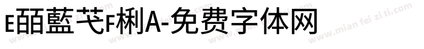 e皕藍芅f梸A字体转换
