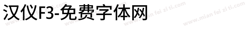 汉仪F3字体转换