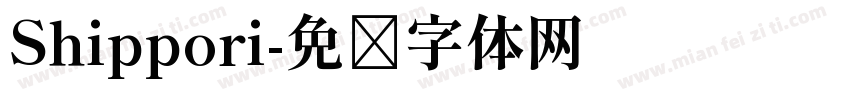 Shippori字体转换