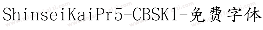 ShinseiKaiPr5-CBSK1字体转换