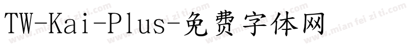 TW-Kai-Plus字体转换