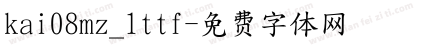 kai08mz_1ttf字体转换