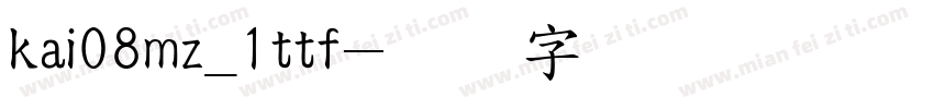 kai08mz_1ttf字体转换