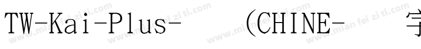 TW-Kai-Plus-普通(CHINE字体转换