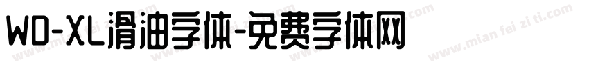 WD-XL滑油字体字体转换