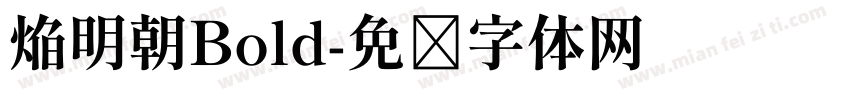 焔明朝Bold字体转换