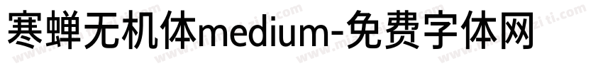 寒蝉无机体medium字体转换