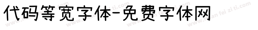 代码等宽字体字体转换