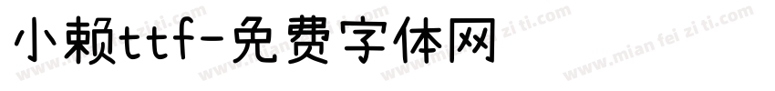 小赖ttf字体转换