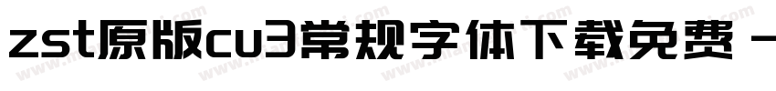 zst原版cu3常规字体下载免费字体转换