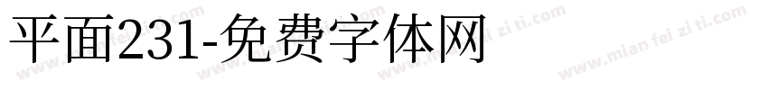 平面231字体转换
