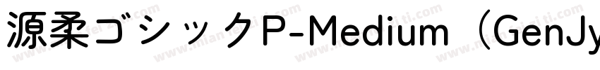 源柔ゴシックP-Medium（GenJyuuGothic-P-Medium）字体转换