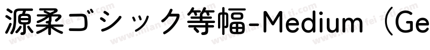源柔ゴシック等幅-Medium（GenJyuuGothic-Monospace-Medium）字体转换