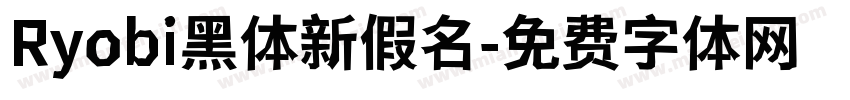 Ryobi黑体新假名字体转换