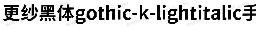 更纱黑体gothic-k-lightitalic手机版字体转换