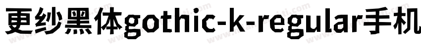 更纱黑体gothic-k-regular手机版字体转换