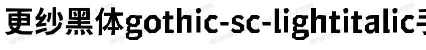 更纱黑体gothic-sc-lightitalic手机版字体转换