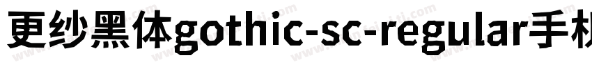 更纱黑体gothic-sc-regular手机版字体转换