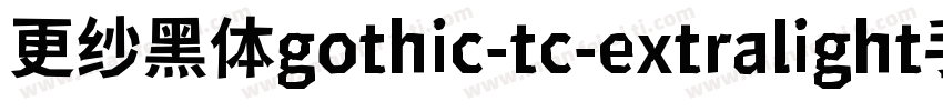 更纱黑体gothic-tc-extralight手机版字体转换