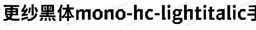 更纱黑体mono-hc-lightitalic手机版字体转换