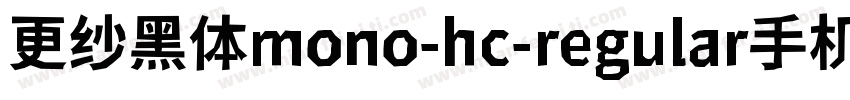 更纱黑体mono-hc-regular手机版字体转换