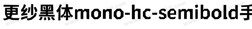 更纱黑体mono-hc-semibold手机版字体转换