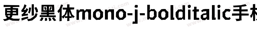 更纱黑体mono-j-bolditalic手机版字体转换