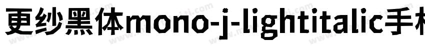 更纱黑体mono-j-lightitalic手机版字体转换