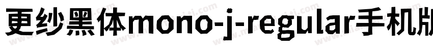 更纱黑体mono-j-regular手机版字体转换