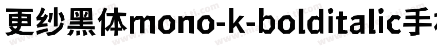 更纱黑体mono-k-bolditalic手机版字体转换