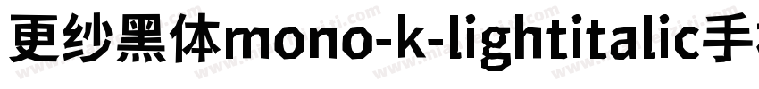 更纱黑体mono-k-lightitalic手机版字体转换