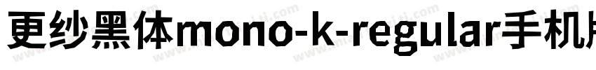 更纱黑体mono-k-regular手机版字体转换