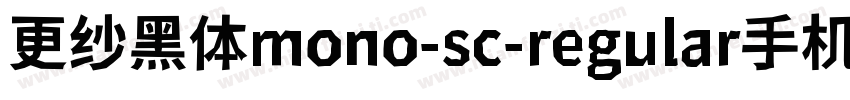 更纱黑体mono-sc-regular手机版字体转换