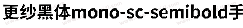 更纱黑体mono-sc-semibold手机版字体转换