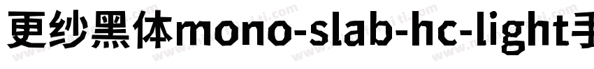 更纱黑体mono-slab-hc-light手机版字体转换