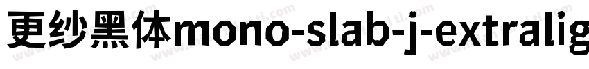 更纱黑体mono-slab-j-extralight手机版字体转换