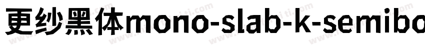 更纱黑体mono-slab-k-semibold手机版字体转换