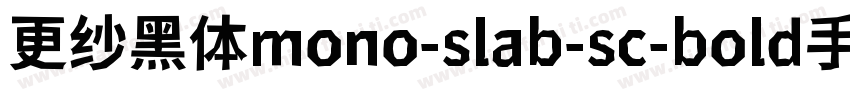 更纱黑体mono-slab-sc-bold手机版字体转换