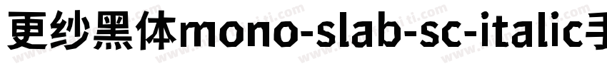 更纱黑体mono-slab-sc-italic手机版字体转换