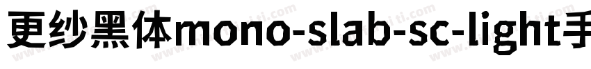 更纱黑体mono-slab-sc-light手机版字体转换