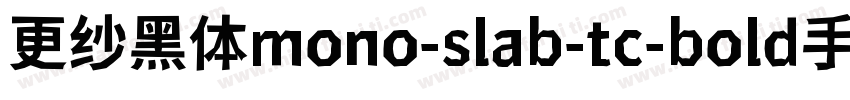 更纱黑体mono-slab-tc-bold手机版字体转换