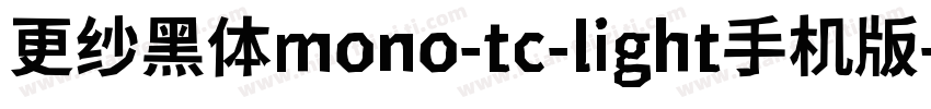 更纱黑体mono-tc-light手机版字体转换