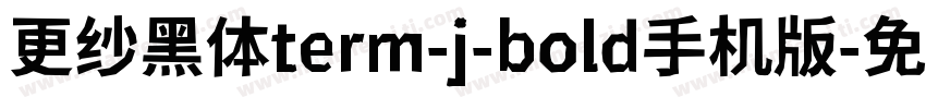 更纱黑体term-j-bold手机版字体转换