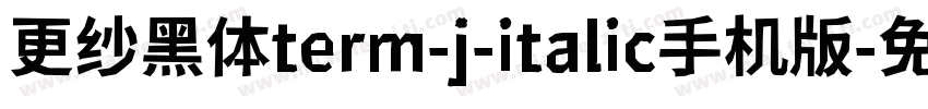 更纱黑体term-j-italic手机版字体转换