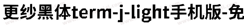 更纱黑体term-j-light手机版字体转换