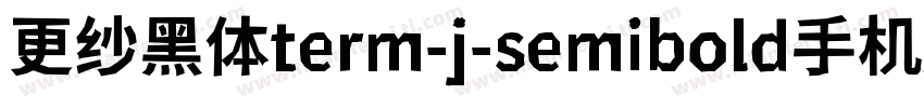 更纱黑体term-j-semibold手机版字体转换