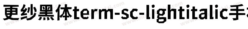 更纱黑体term-sc-lightitalic手机版字体转换