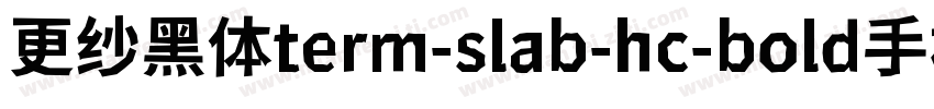更纱黑体term-slab-hc-bold手机版字体转换